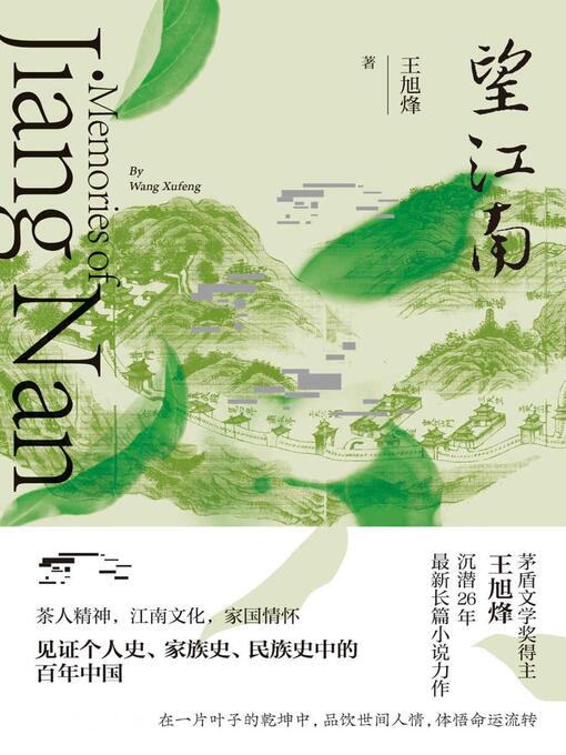 Title details for 望江南 by 王旭烽 - Available